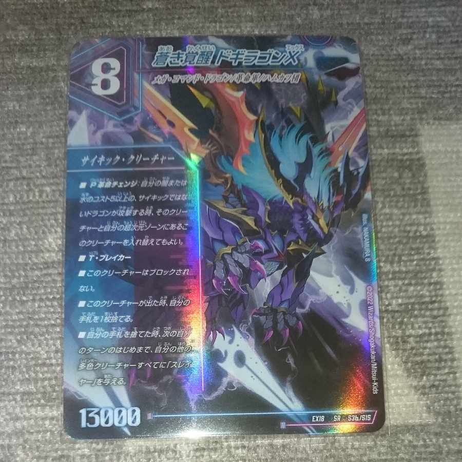 Roaring Awakening Red Xorn Buster｜Awakening Dogiragon X