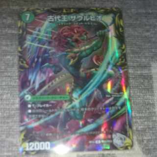 始原塊 ジュダイナ｜古代王 ザウルピオ