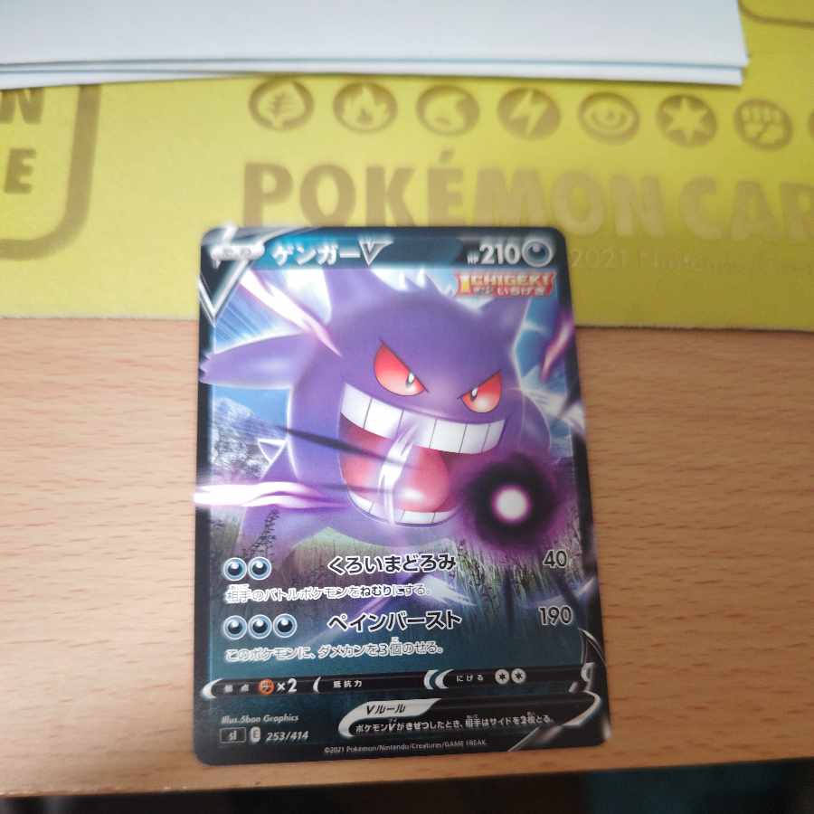 ゲンガーV TD 253/414 1枚