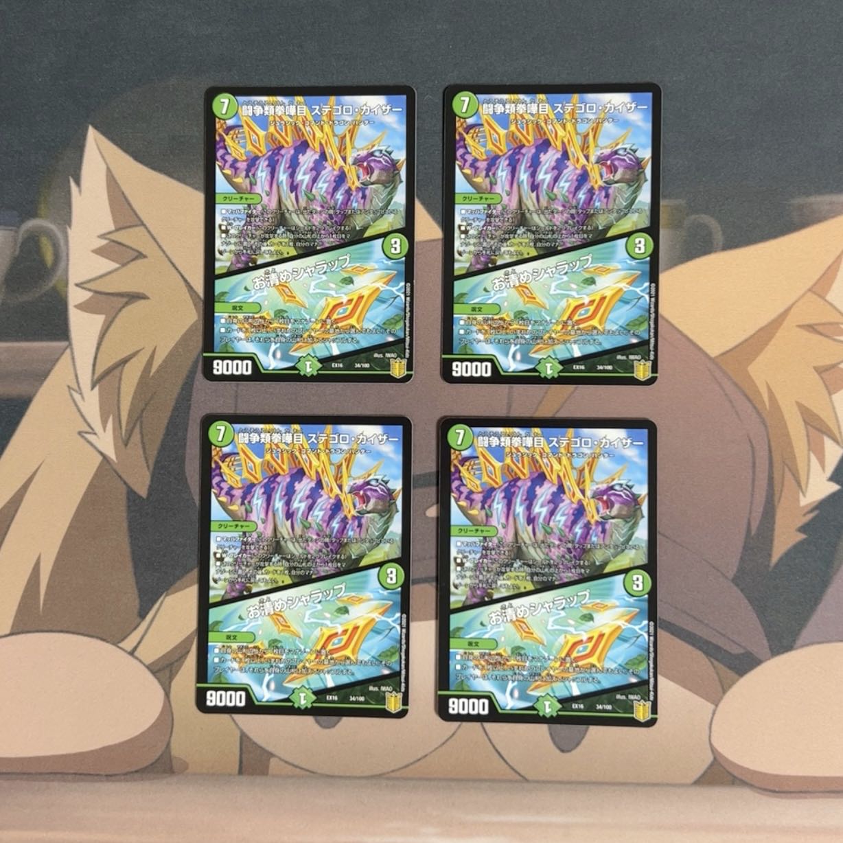 闘争類拳嘩目 ステゴロ・カイザー｜お清めシャラップ R 34/100