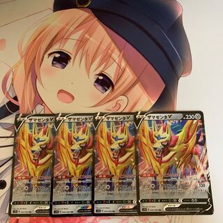 ザマゼンタV 4枚セット