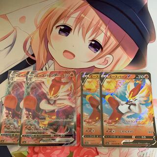 エースバーンV&V max 各2枚ずつ