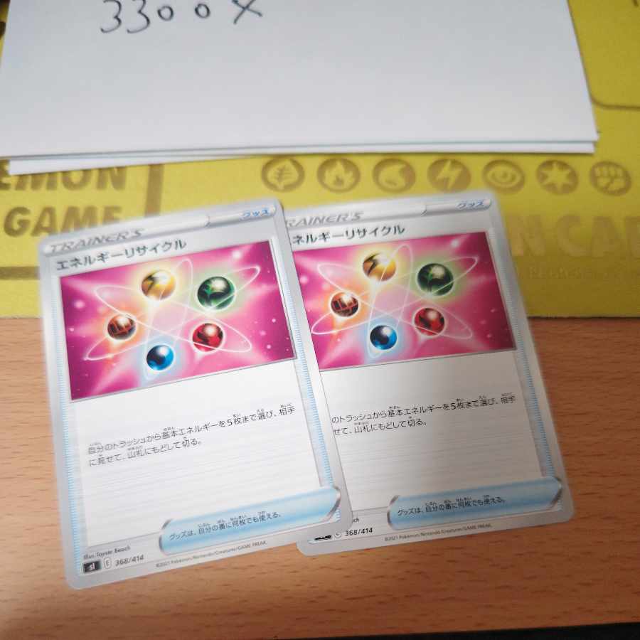 エネルギーリサイクル TD 368/414