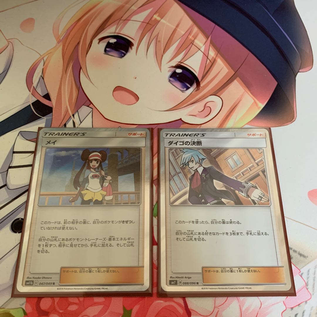 メイ&ダイゴの決断