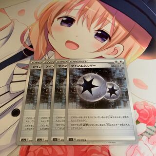 ツインエネルギー4枚セット