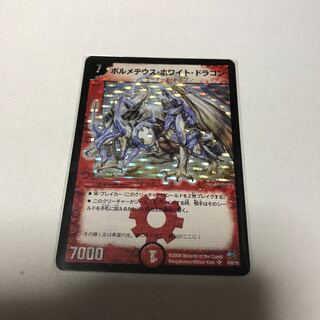 ボルメテウス・ホワイト・ドラゴン