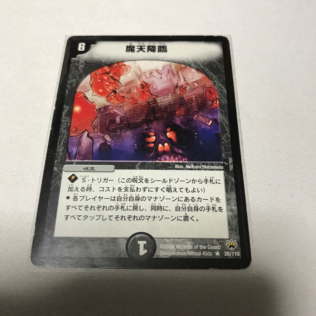 魔天降臨　初期