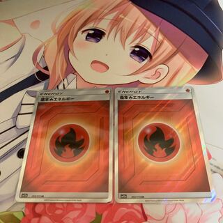 基本ほのおエネルギーSR2枚セット