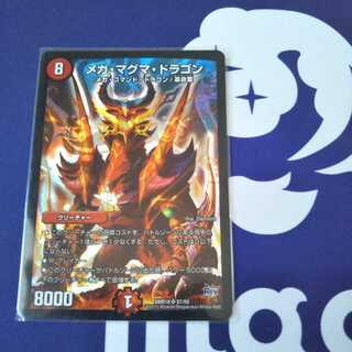 メガマグマドラゴン