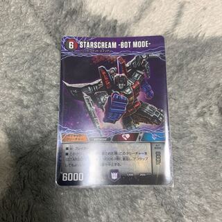 スタースクリーム 本日18時まで限定価格！