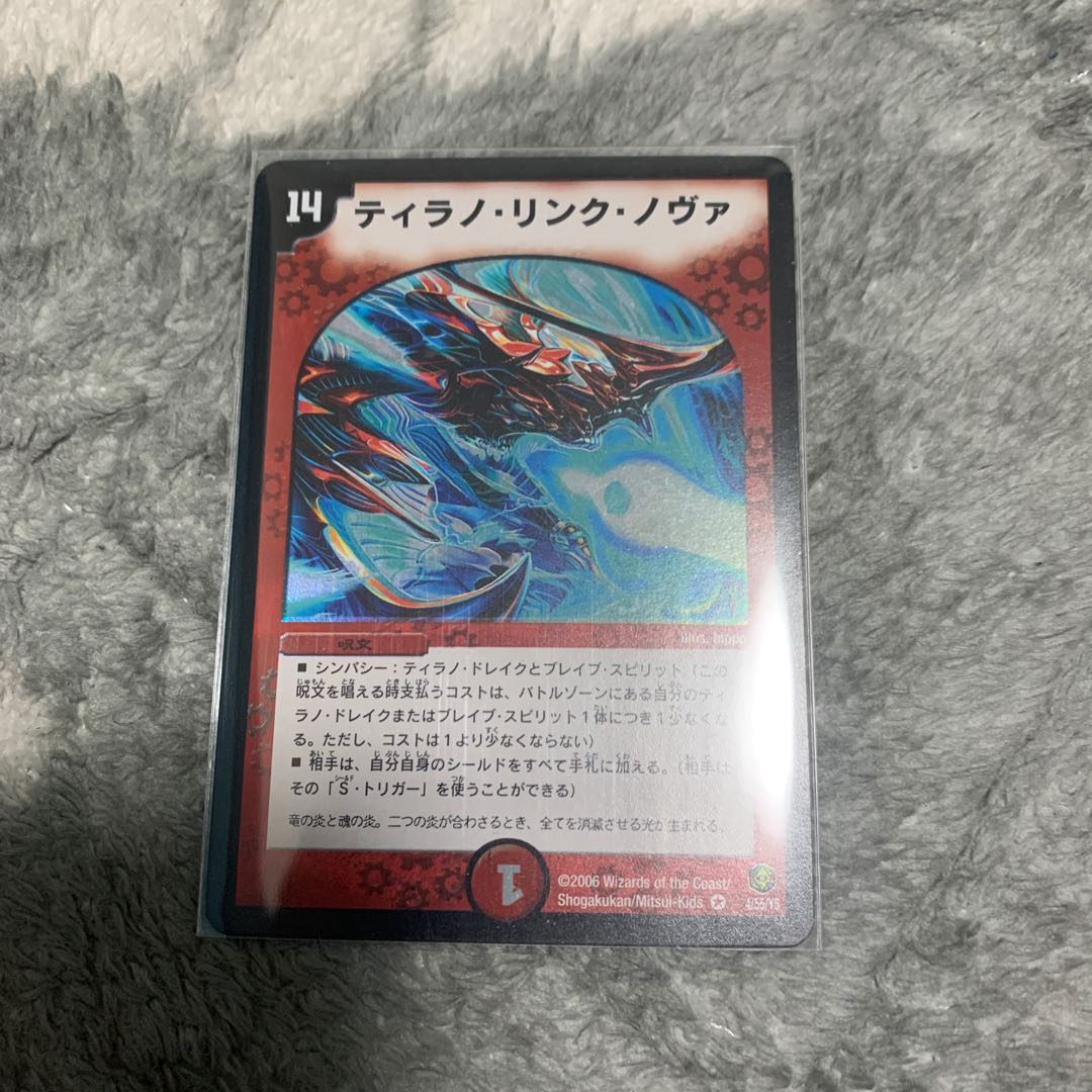 ティラノリンクノヴァ