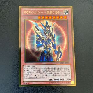 カオスソルジャー ー開闢の使者ー ゴールド