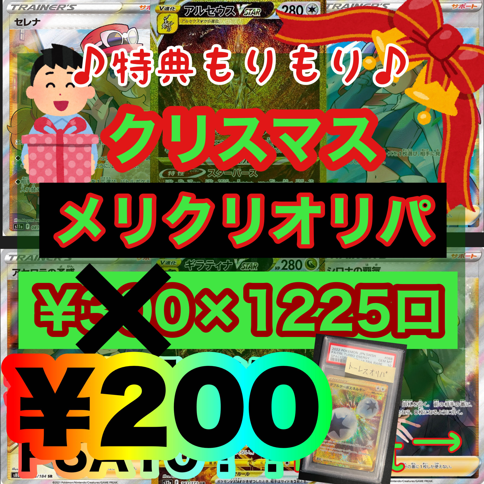 Moonstar様専用　25口　メリクリオリパ 1枚