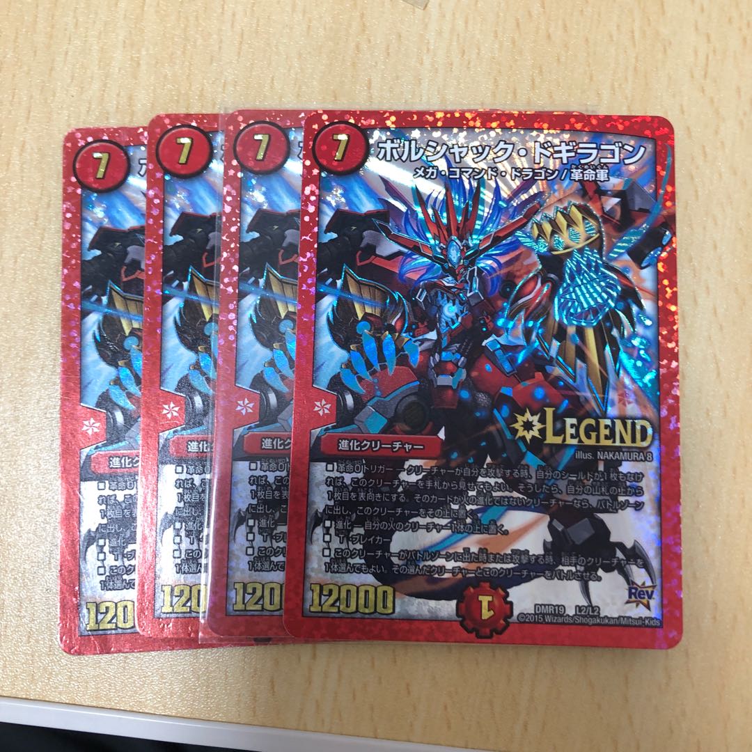 ボルシャックドキラゴン