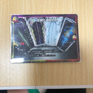 並替と選択の門