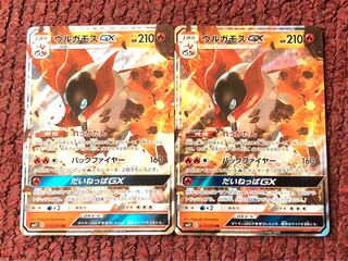 ウルガモスGX 2枚