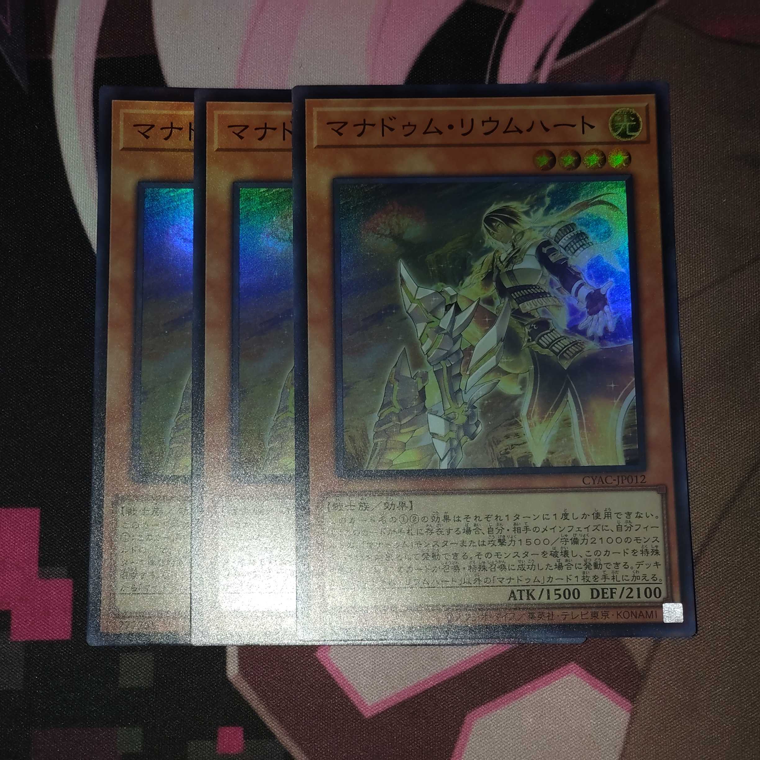 マナドゥム・リウムハート スーパーレア JP012 3枚
