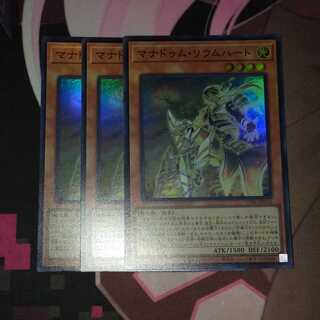 マナドゥム・リウムハート スーパーレア JP012 3枚