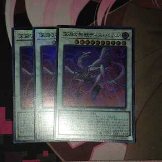 Abyssal Divine Beast Dis Patel Super Rare JP041 CYBERSTORM ACCESS 3 copies