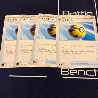 クイックボール