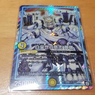 白皇世の意志　御嶺/みれい