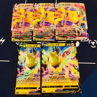 レジエレキV &レジエレキV MAX