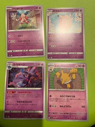 スリーパー U ピクシー U バリヤードU ムウマージU