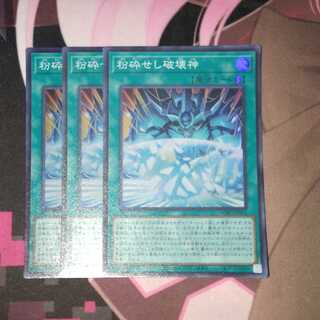 粉砕せし破壊神 スーパーレア JP051 WORLD PREMIERE PACK 2022 3枚