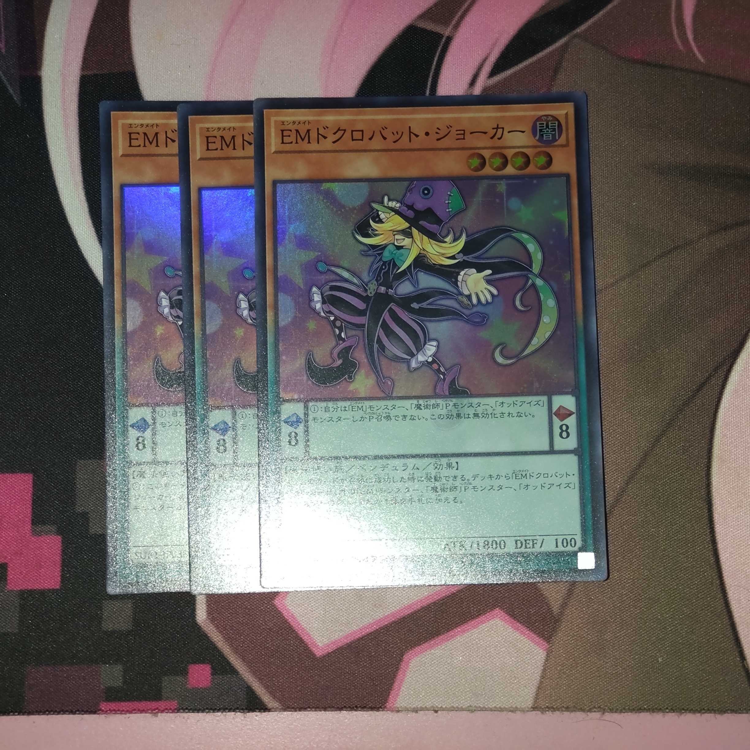 Performapal Celestial Magician Ultra Rare JP045 3 copies