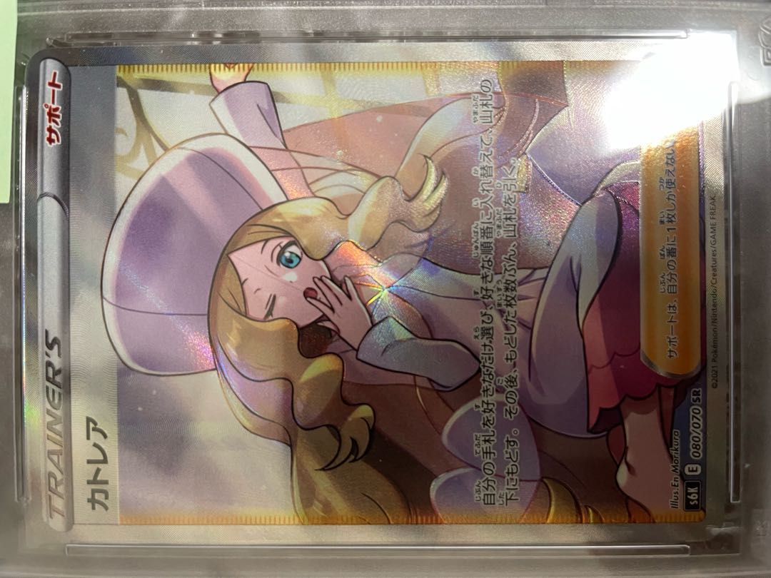 Caitlin SR 080/070 PSA10