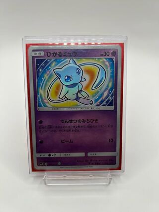 ひかるミュウ お楽しみパック☆