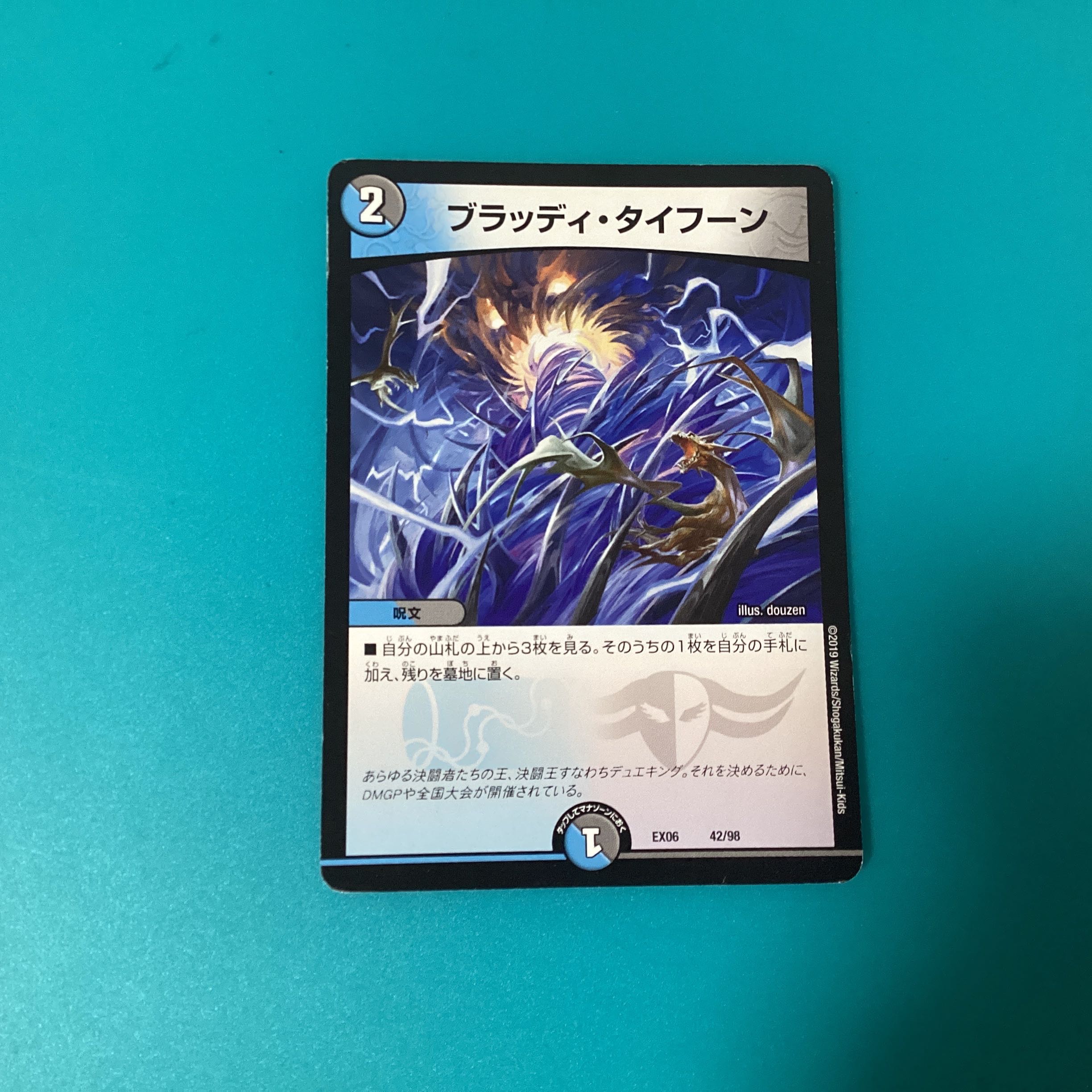 ブラッディタイフーン初期　1枚