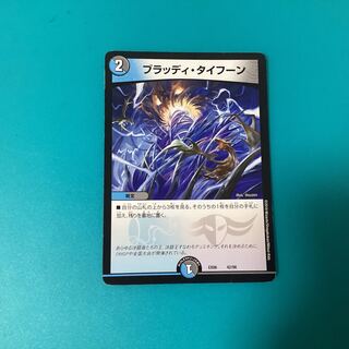 ブラッディタイフーン初期　1枚