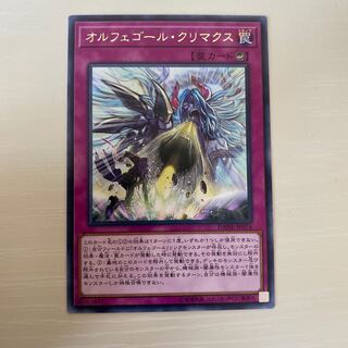 オルフェゴール・クリスマス