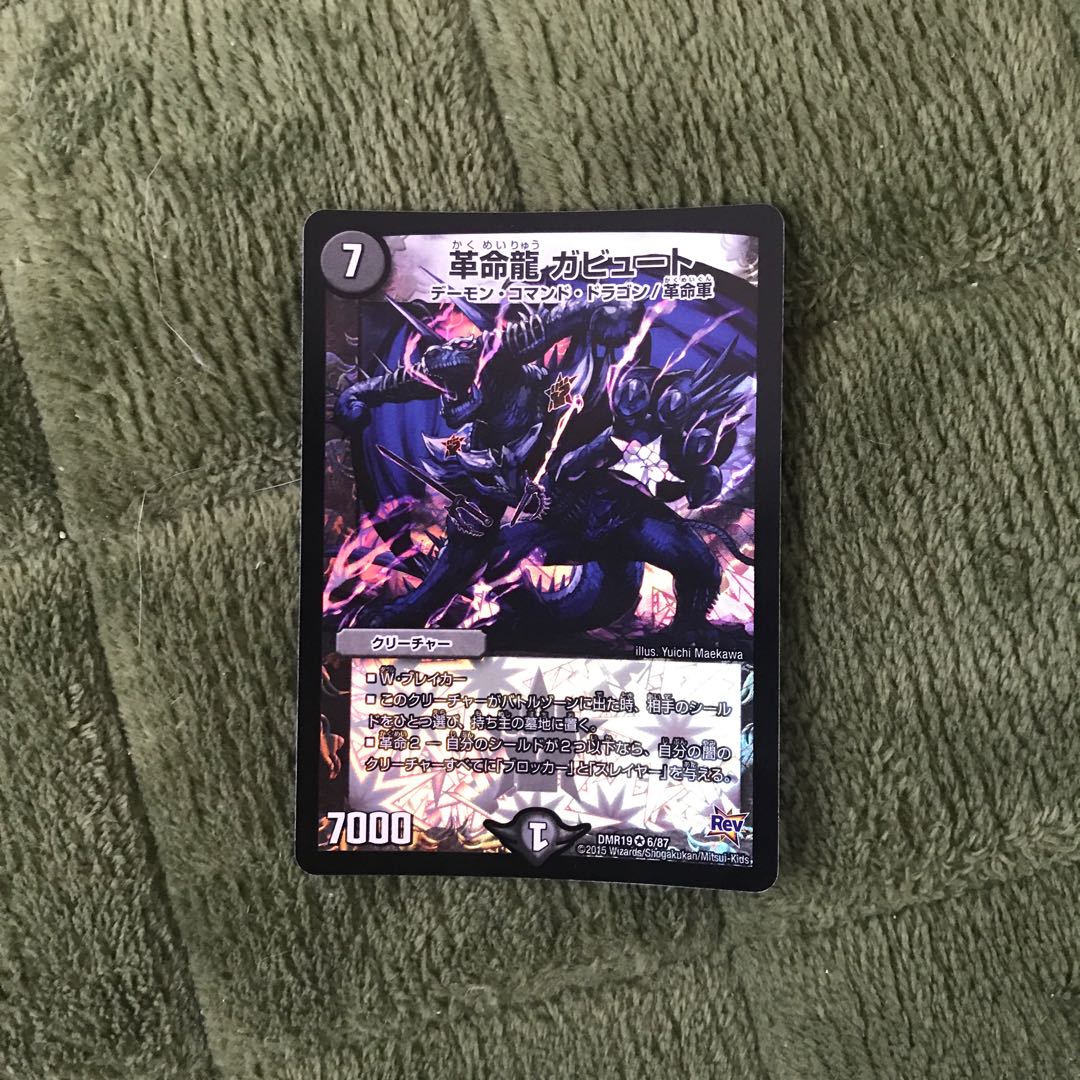 革命流ガビュート