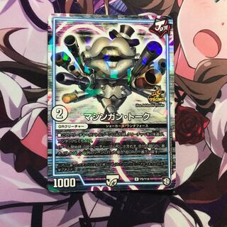 マシンガントーク