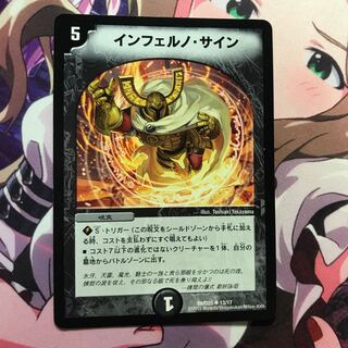 インフェルノサイン