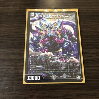 大魔王ウラギリダムス