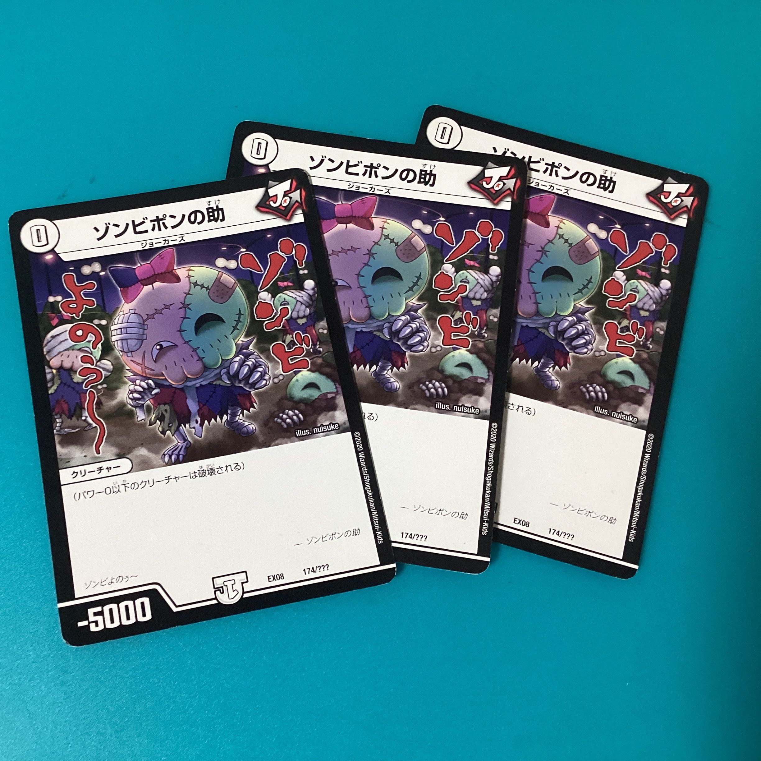 ゾンビポンの助 3枚