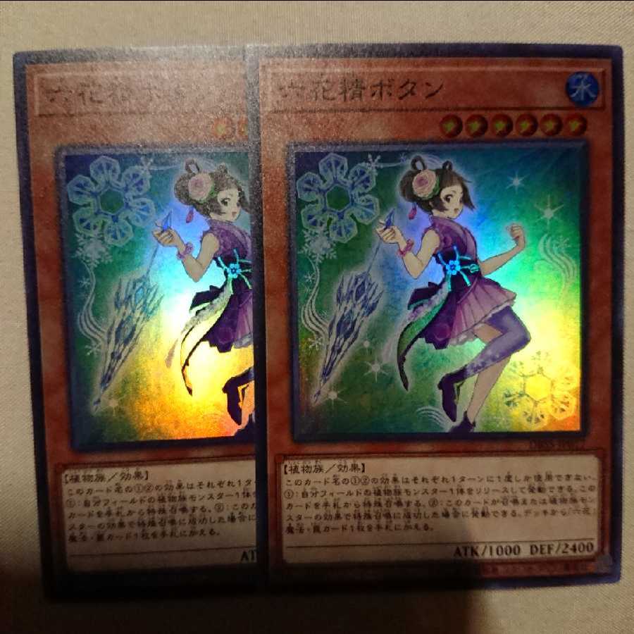 六花精ボタン 2枚