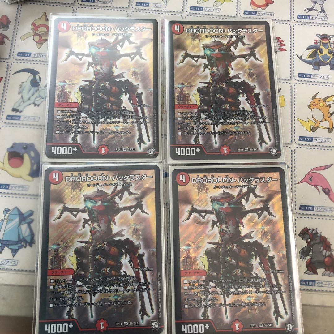 バックラスター4枚