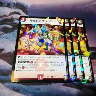 モモダチパワー　４枚