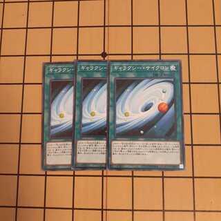 ギャラクシー・サイクロン