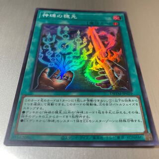 神碑の穂先 スーパーレア JP029