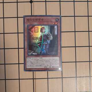 魔救の探索者アダマシアリサーチャー1枚