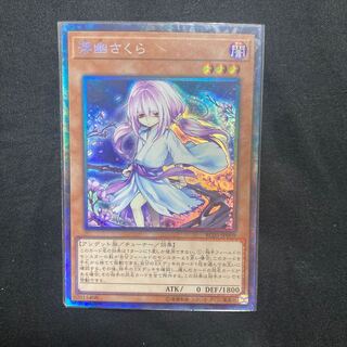 浮幽さくら コレクターズレア JP021