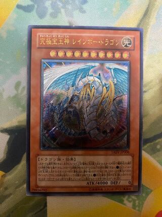 究極宝玉神 レインボー・ドラゴン アルティメットレア JP006