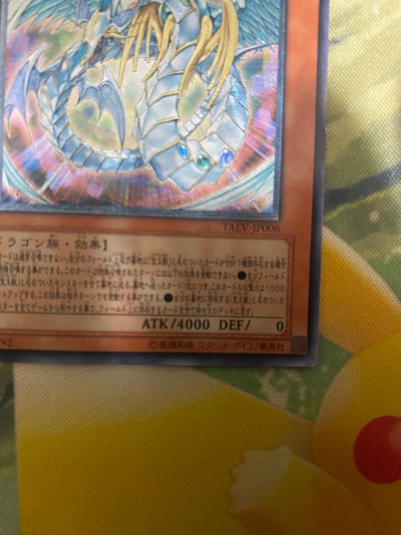 究極宝玉神 レインボー・ドラゴン アルティメットレア JP006