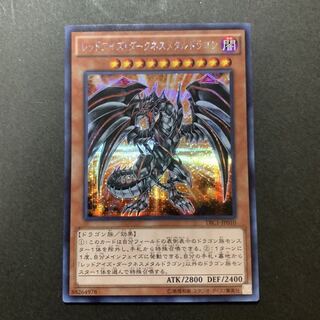 遊戯王　レッドアイズ・ダークネスメタルドラゴン　シークレット1枚