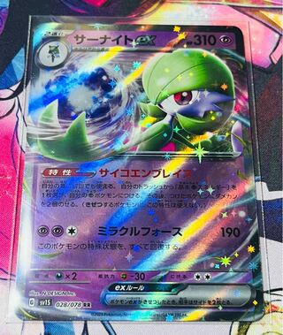 Gardevoirex RR 028/078 1 copy